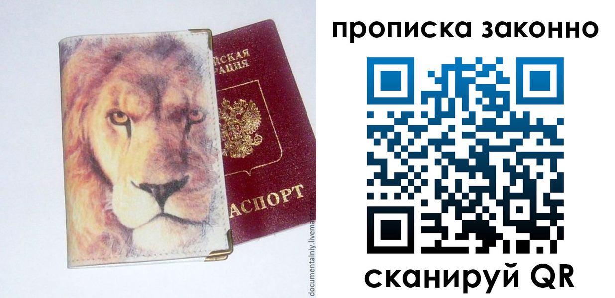 прописка 2025 в Ухте