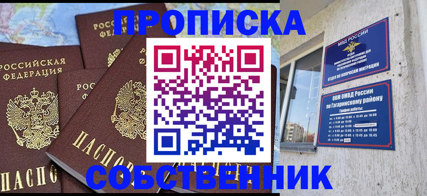 прописка от собственника в Ухте